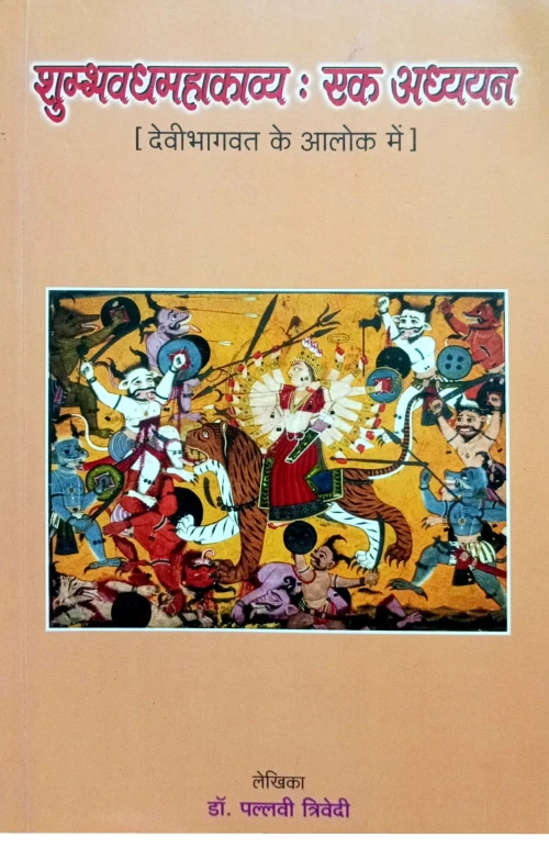 Shumbhvadhmahakavya Ek Adhyayan